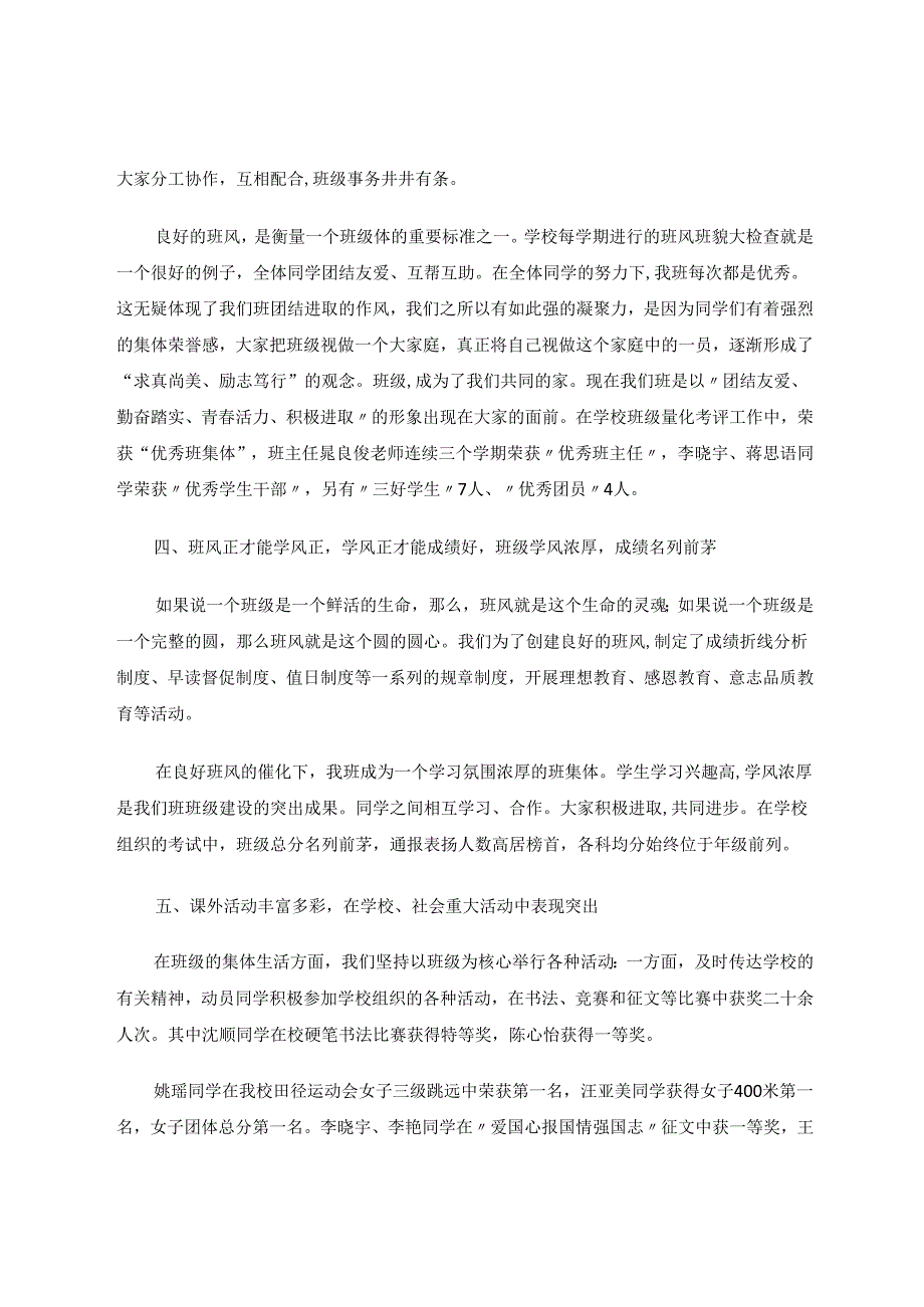 建设先进班集体足迹副本 论文.docx_第3页