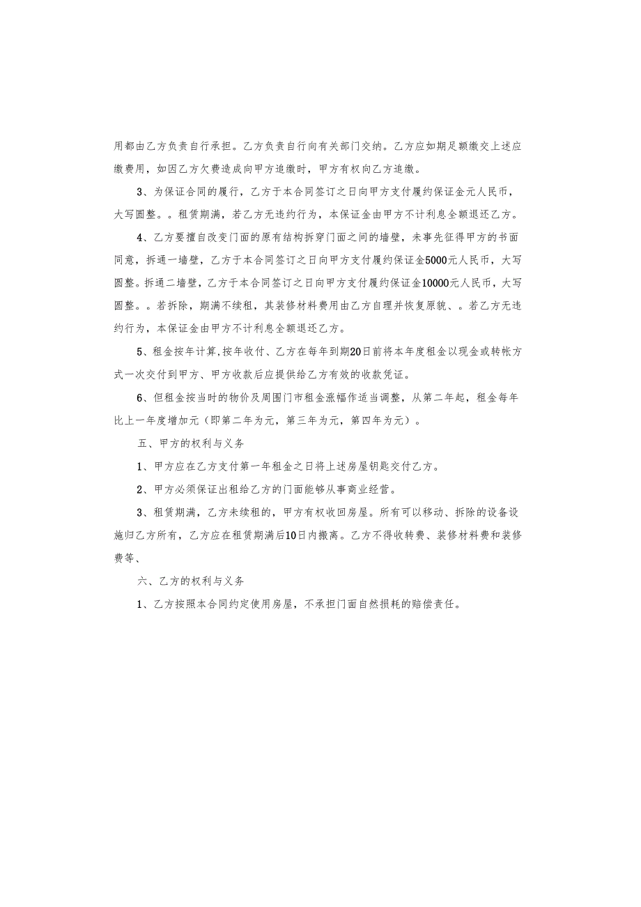 店面简单版出租合同范本.docx_第2页
