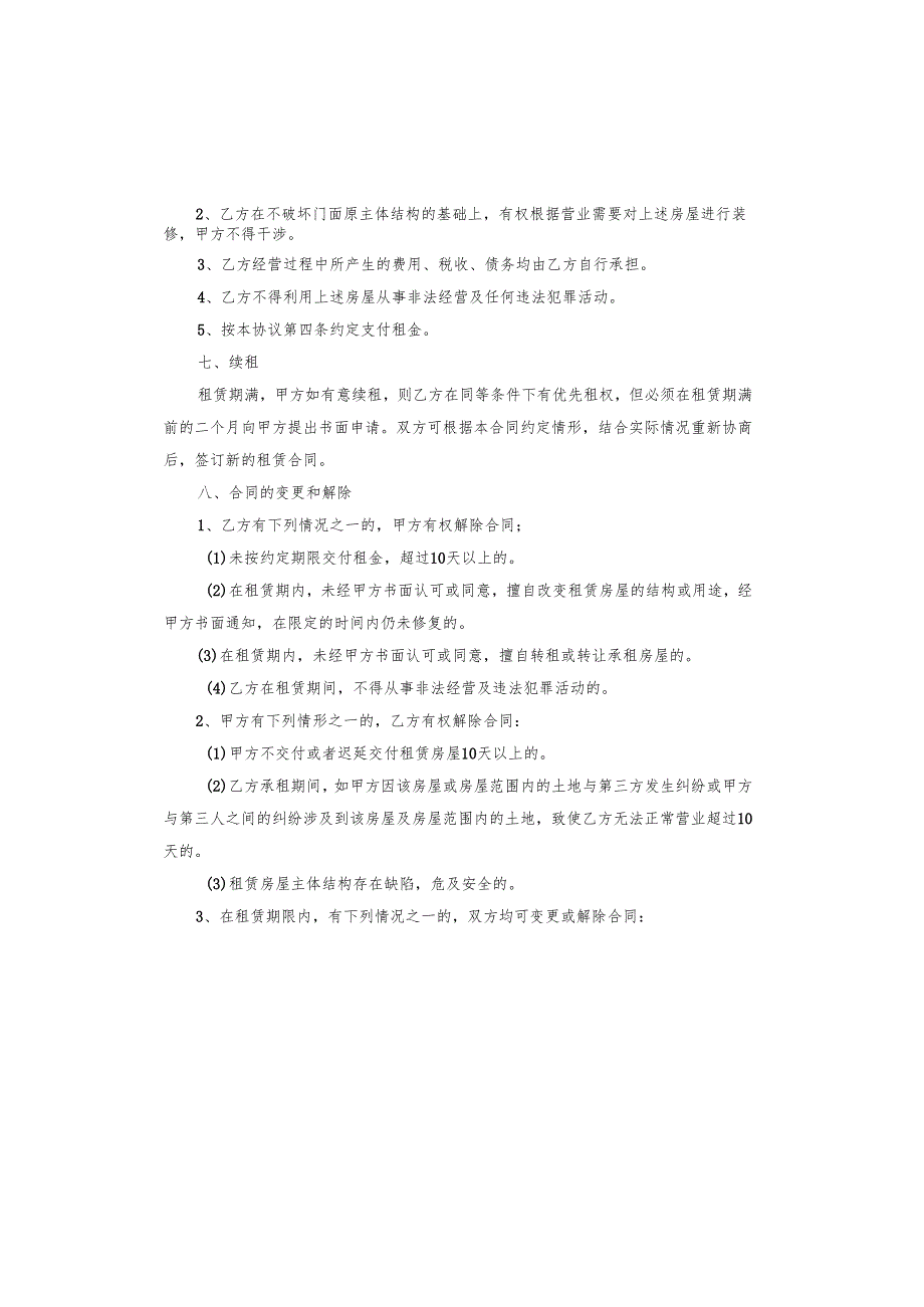 店面简单版出租合同范本.docx_第3页