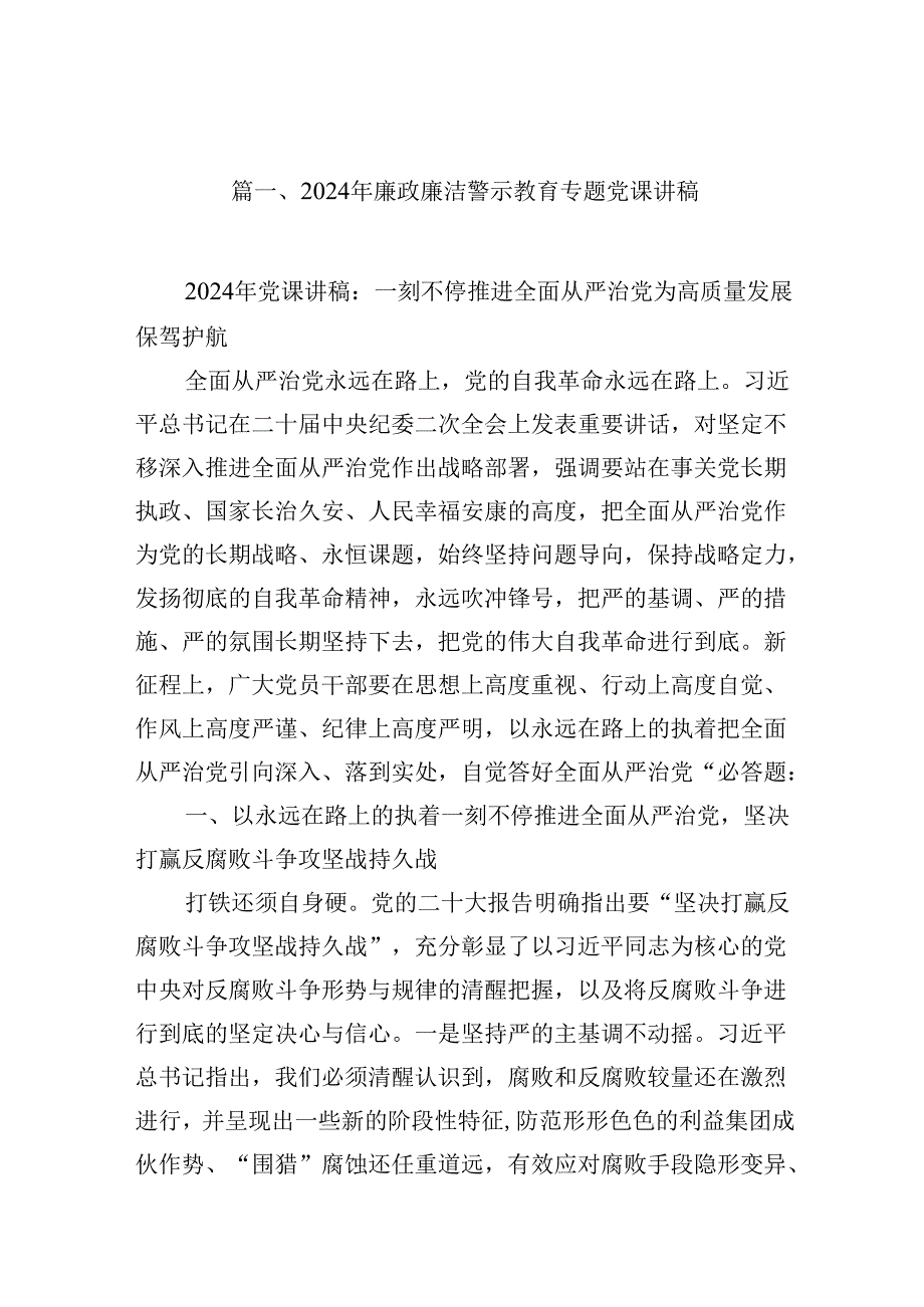 2024年廉政廉洁警示教育专题党课讲稿精选八篇.docx_第2页