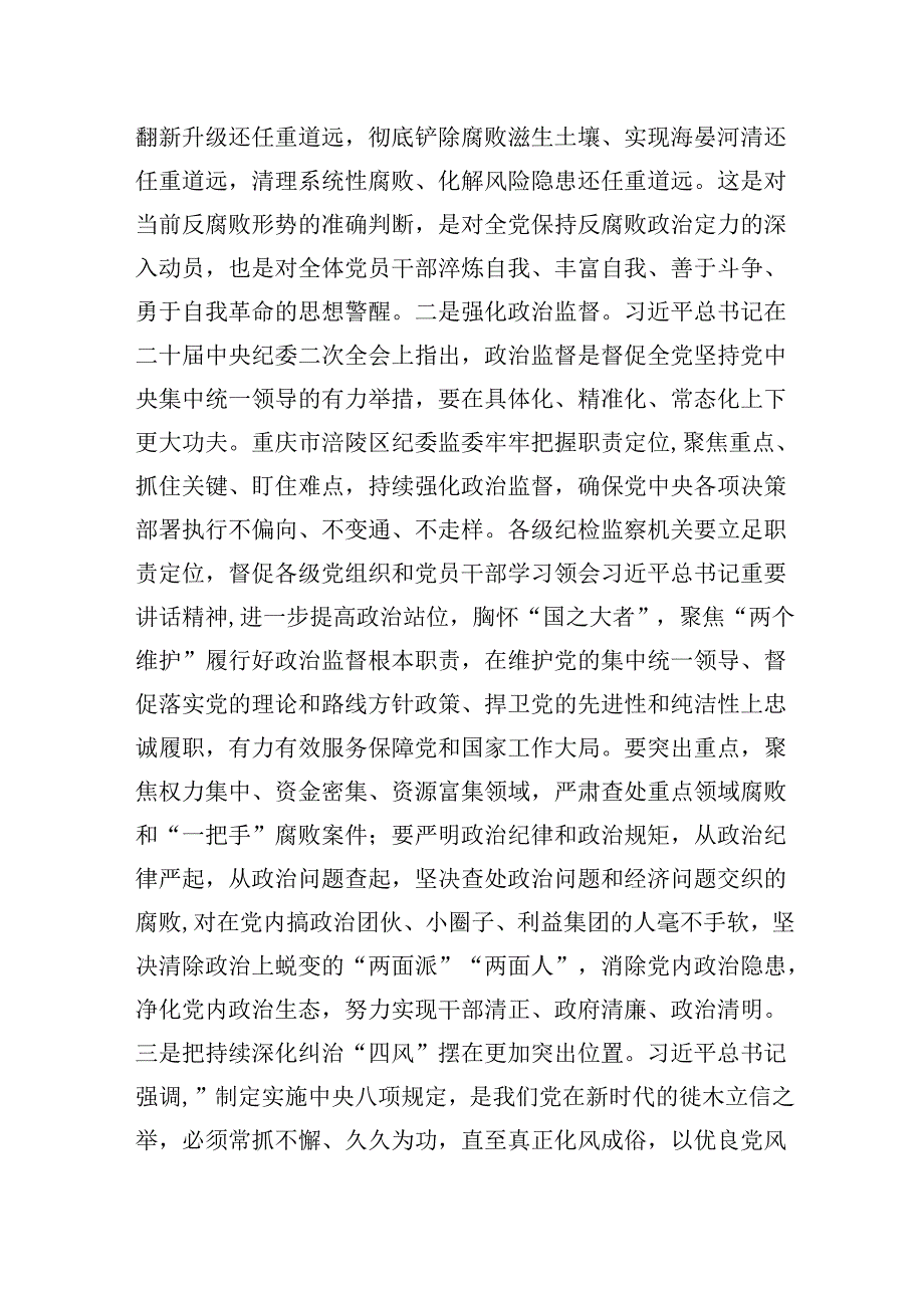 2024年廉政廉洁警示教育专题党课讲稿精选八篇.docx_第3页