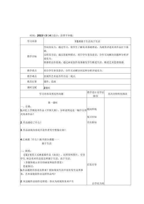 人教版七年级下册美术教案表格.docx