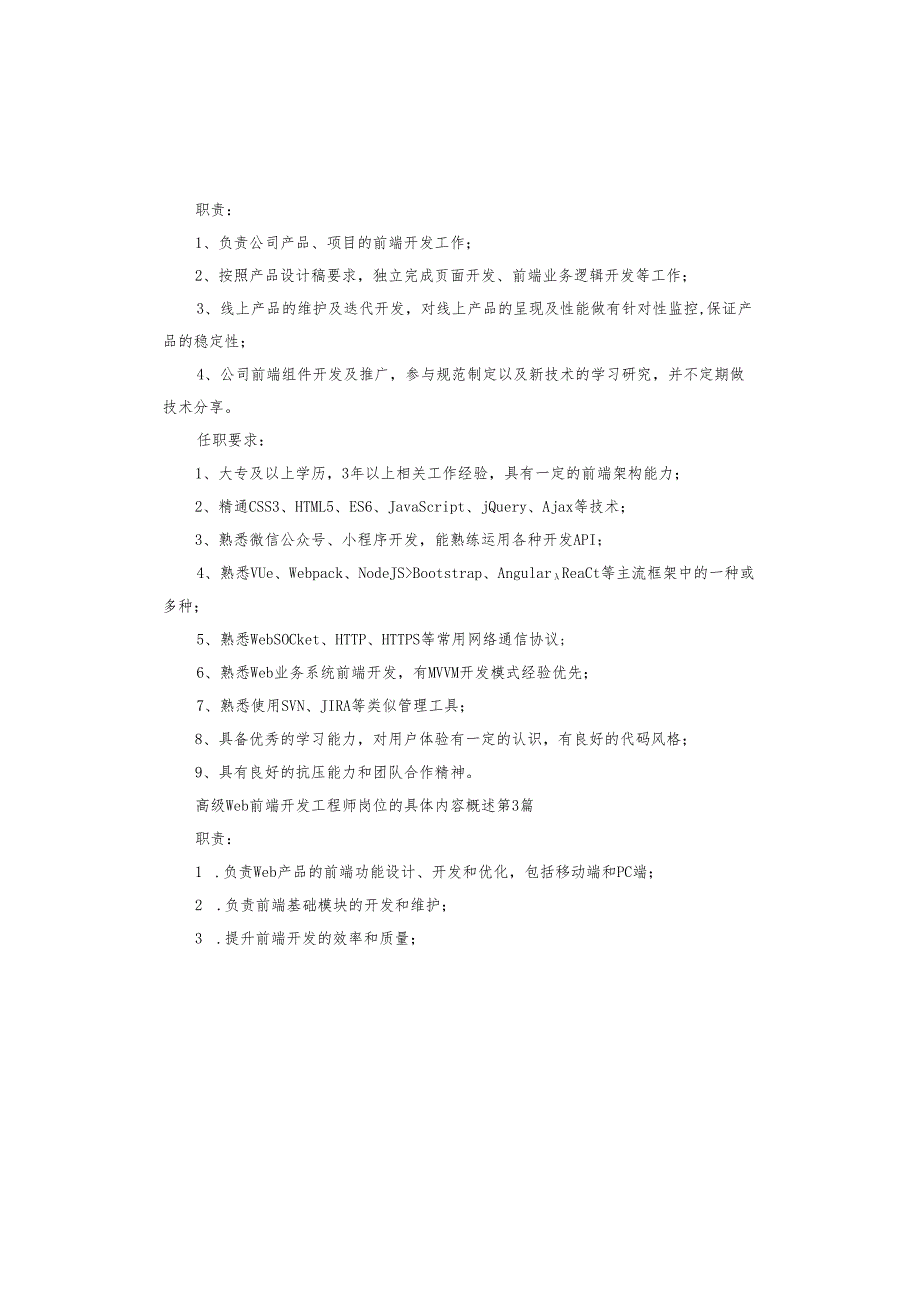 高级web前端开发工程师岗位的具体概述.docx_第2页