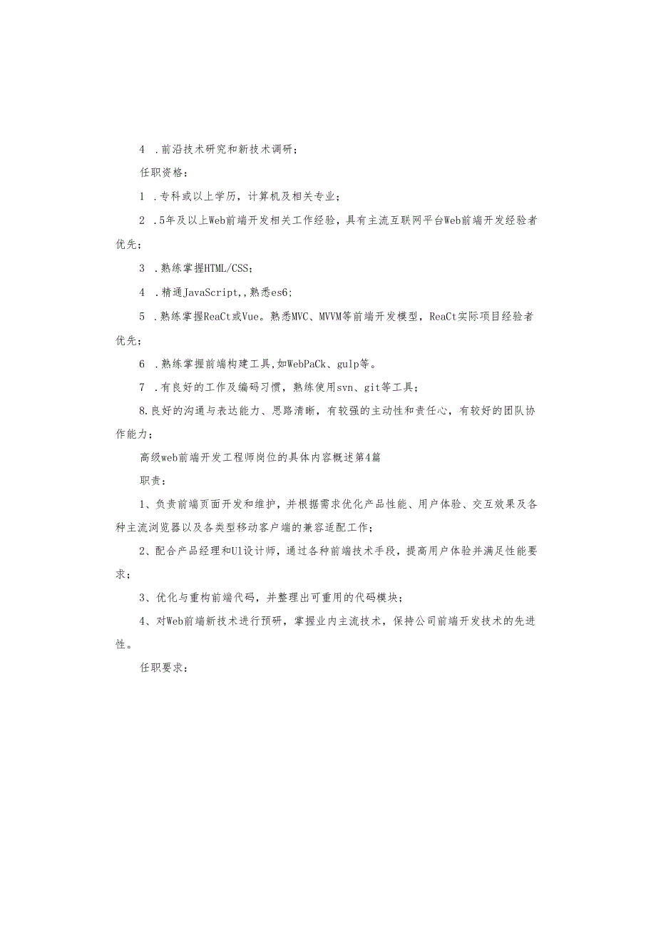 高级web前端开发工程师岗位的具体概述.docx_第3页