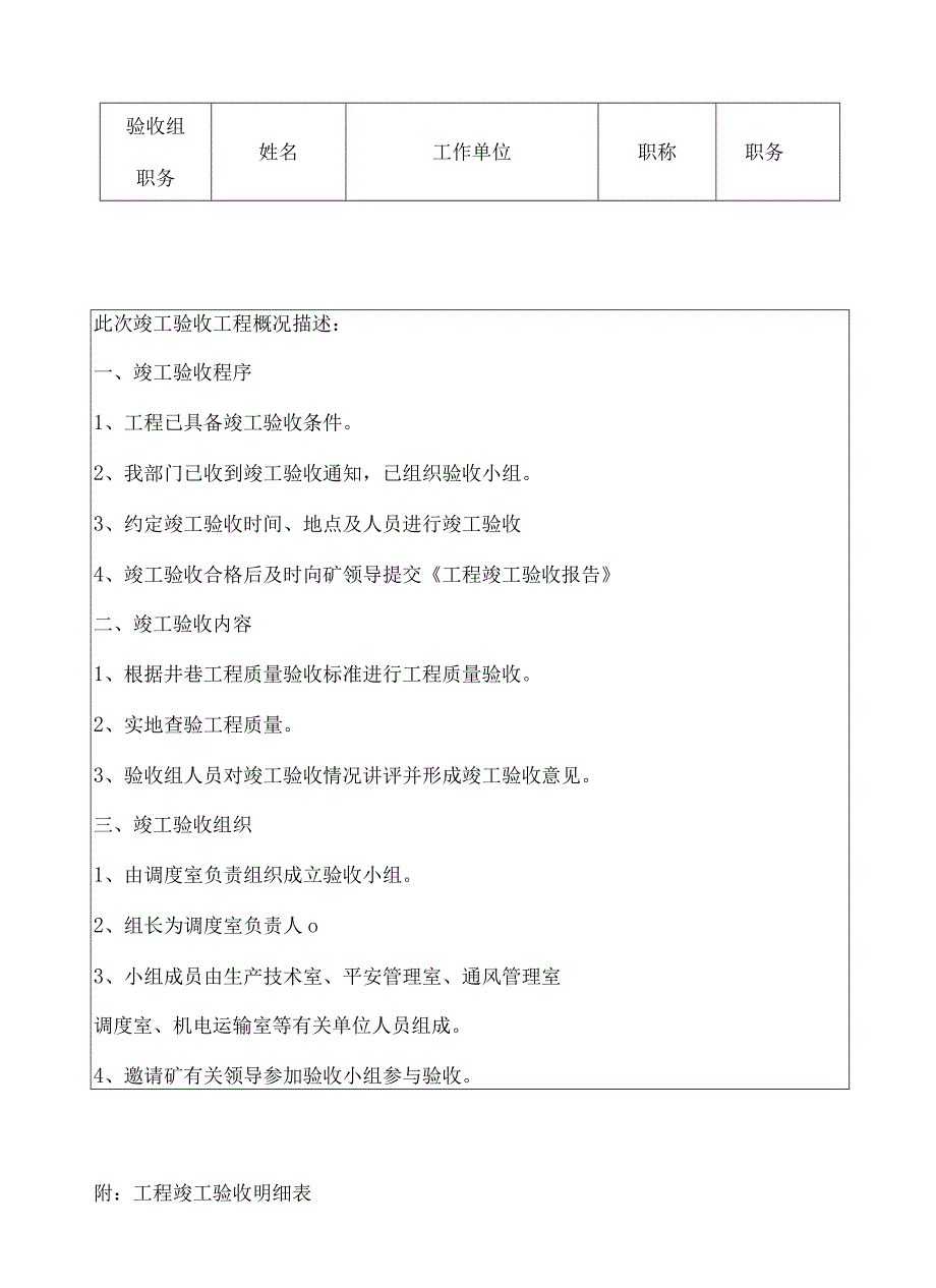 煤矿井巷工程竣工验收报告.docx_第2页