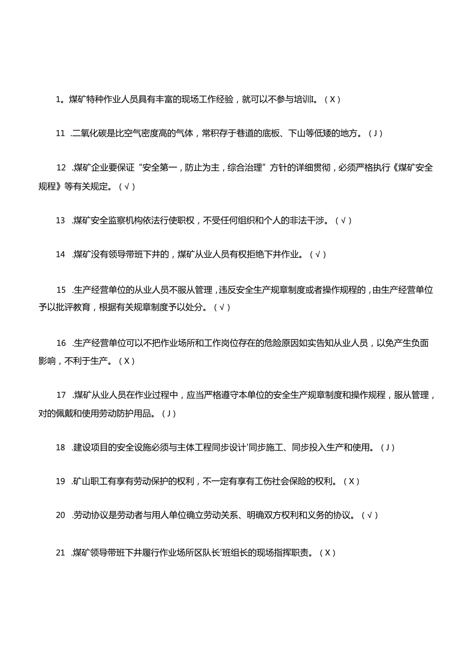 2025年矿井防水技术员认证试题库与解析.docx_第2页