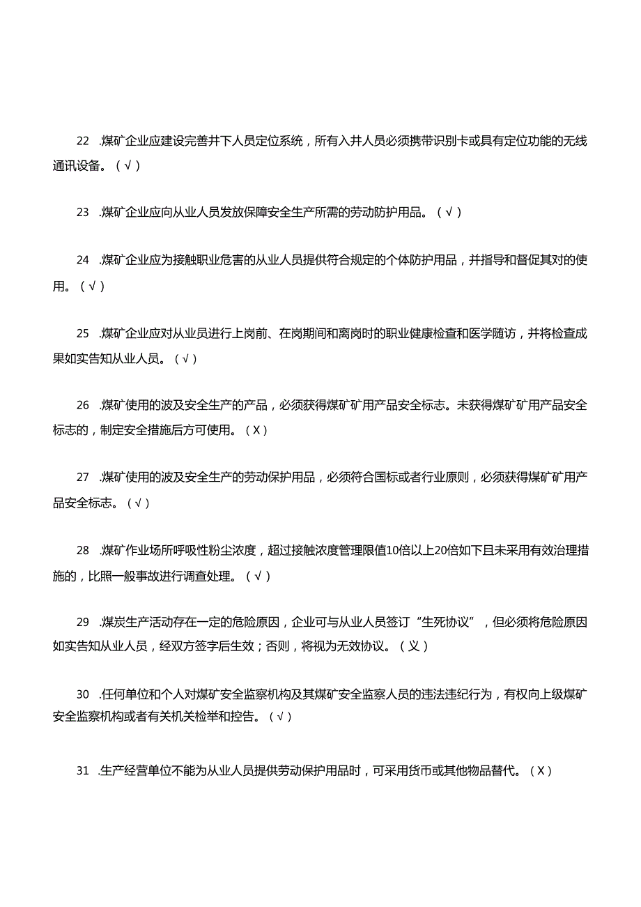 2025年矿井防水技术员认证试题库与解析.docx_第3页