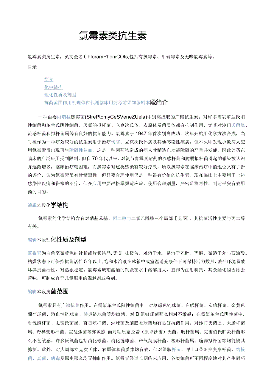 氯霉素类抗生素.docx_第1页
