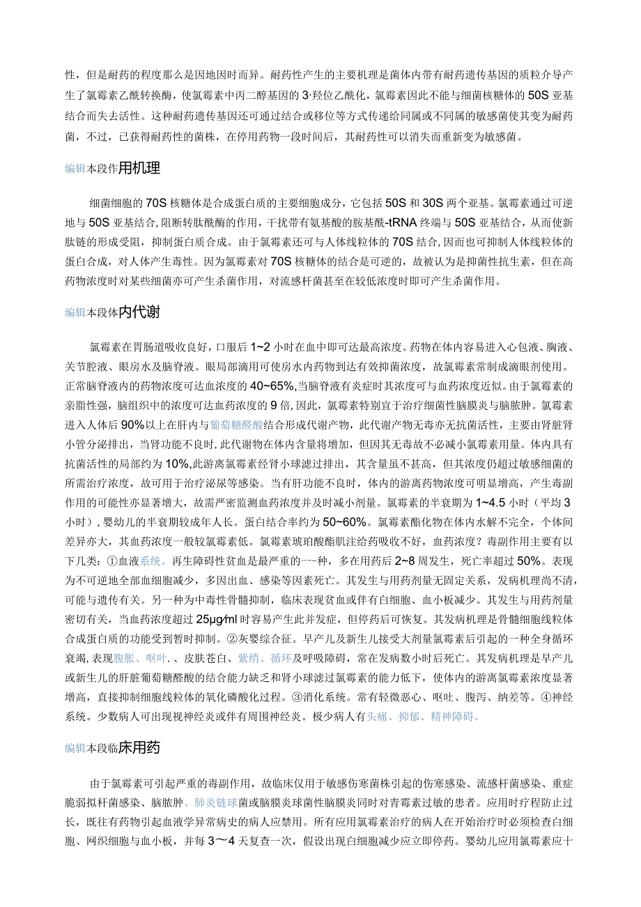 氯霉素类抗生素.docx_第2页