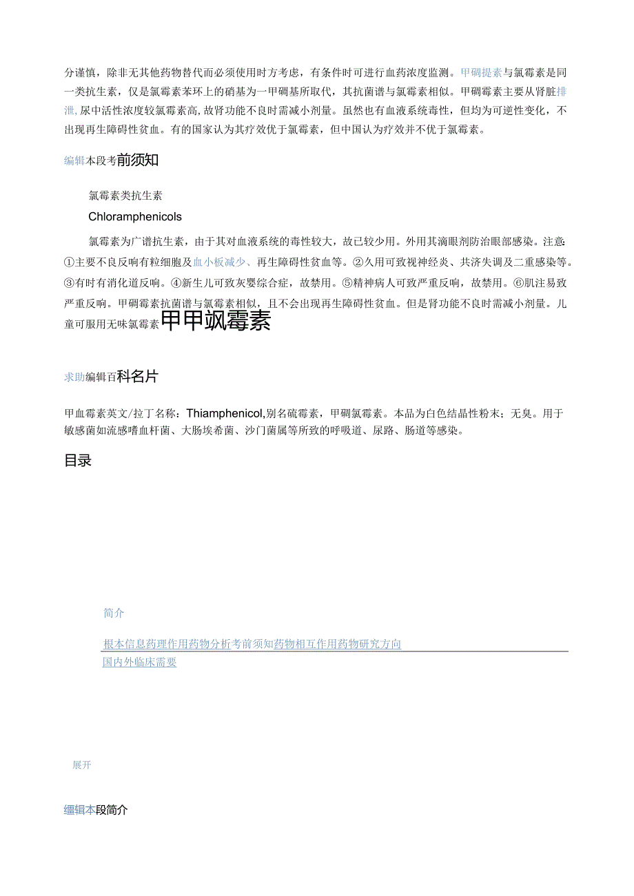 氯霉素类抗生素.docx_第3页