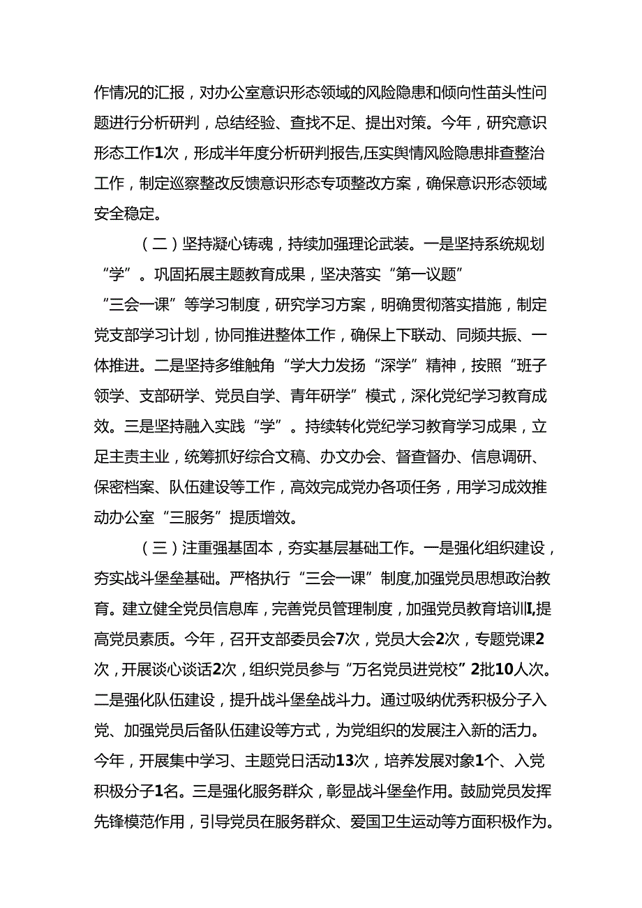 2024年党建述职报告 5篇.docx_第2页