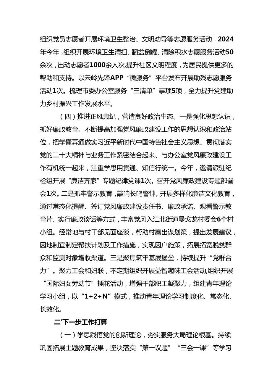 2024年党建述职报告 5篇.docx_第3页