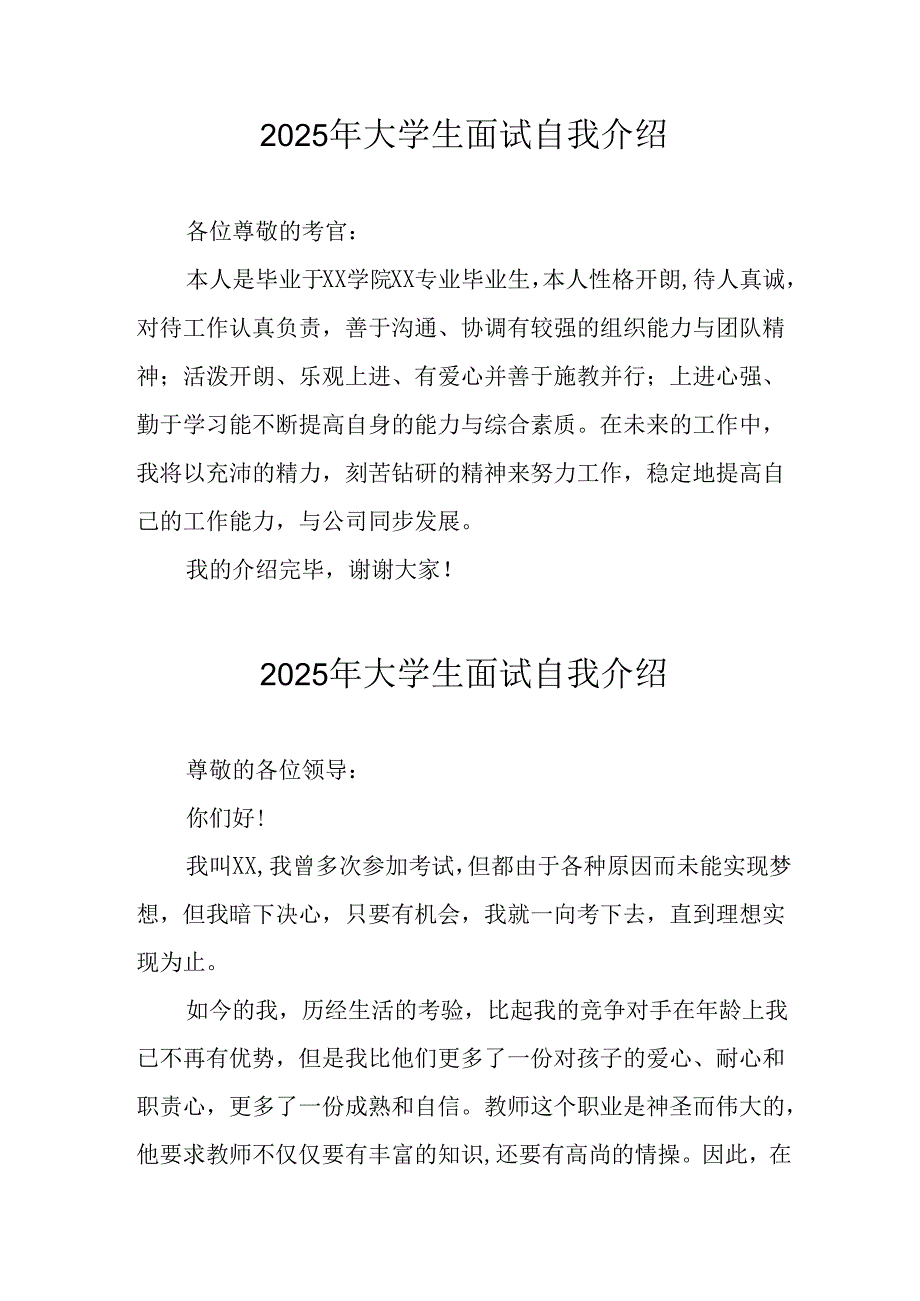 大学生2025年《面试》个人介绍 （9份）_60.docx_第1页