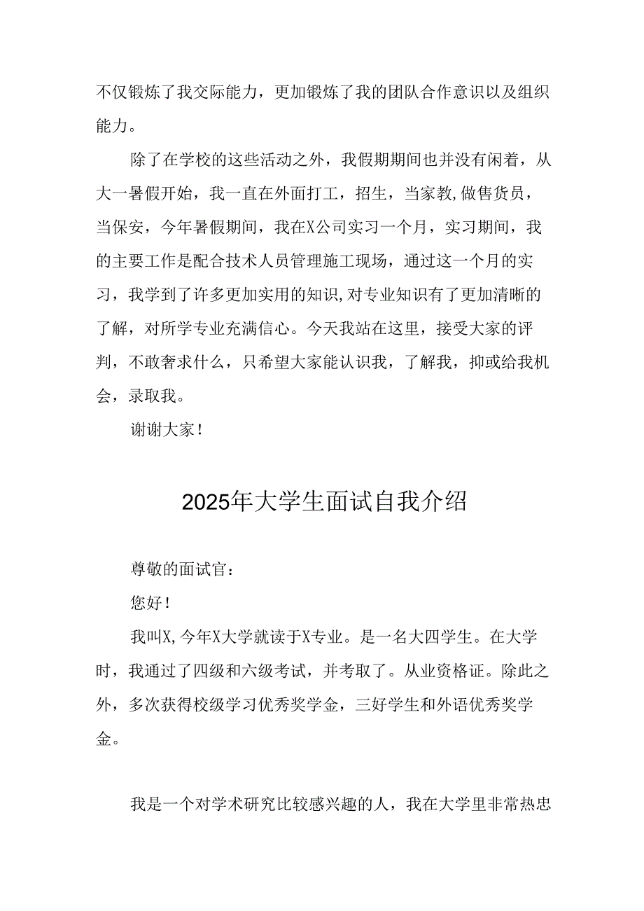 大学生2025年《面试》个人介绍 （9份）_60.docx_第3页
