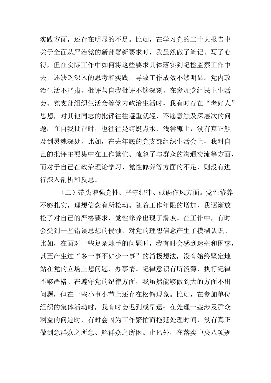 2024年民主生活会对照“四个带头”个人对照检查发言材料3篇.docx_第2页