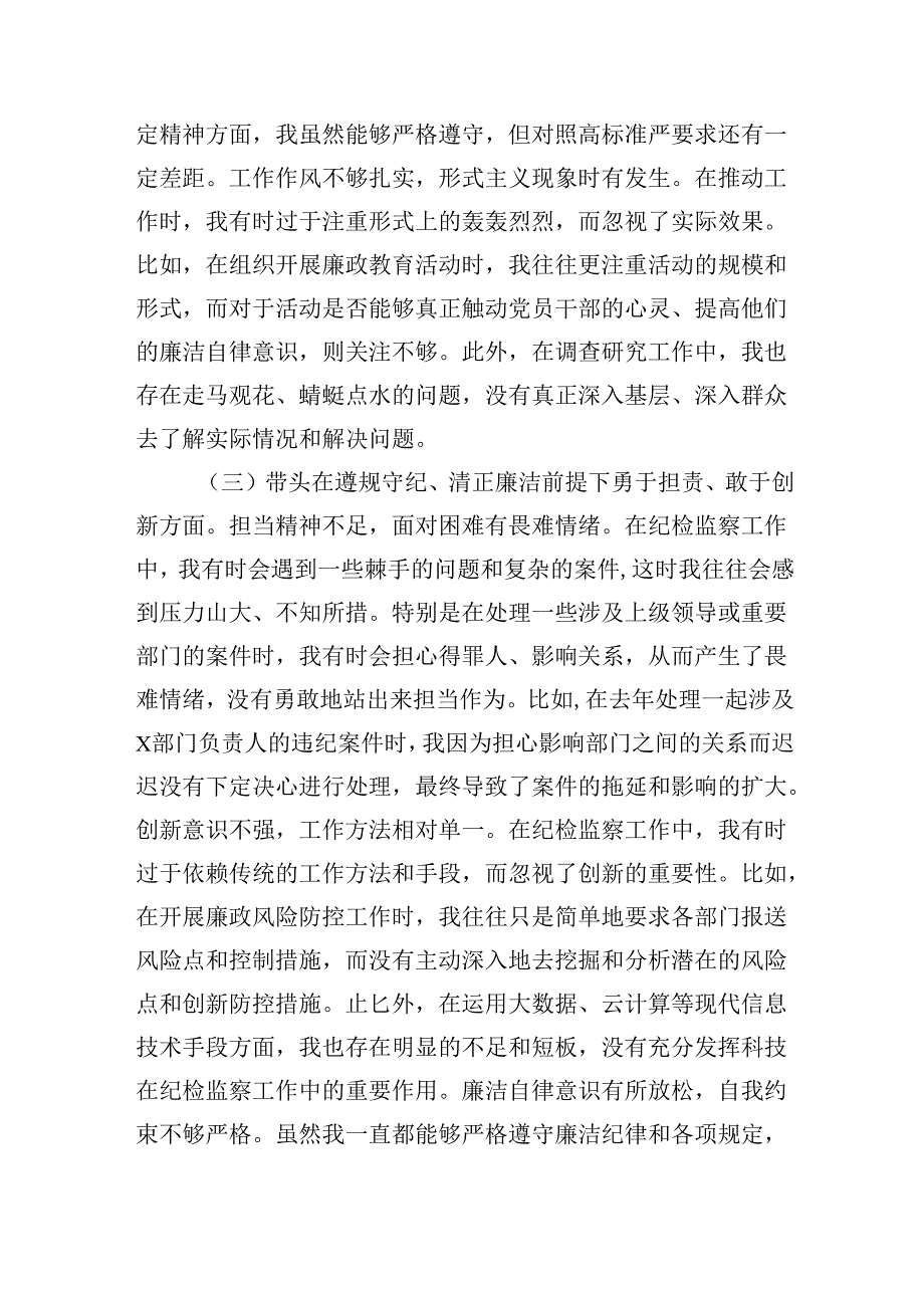 2024年民主生活会对照“四个带头”个人对照检查发言材料3篇.docx_第3页