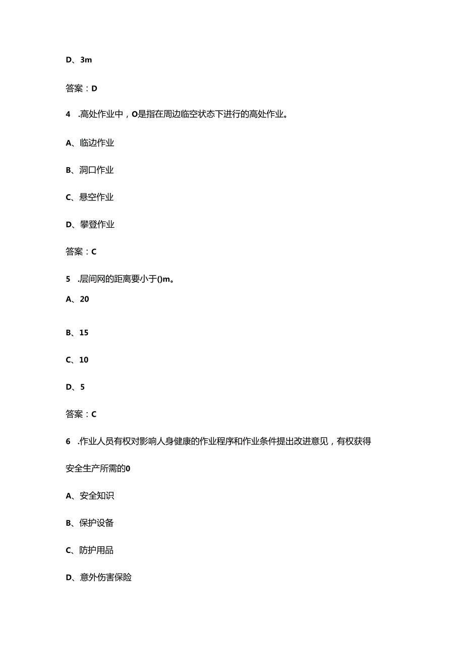 架子工（新培训）理论核心备考题库（含答案）.docx_第2页