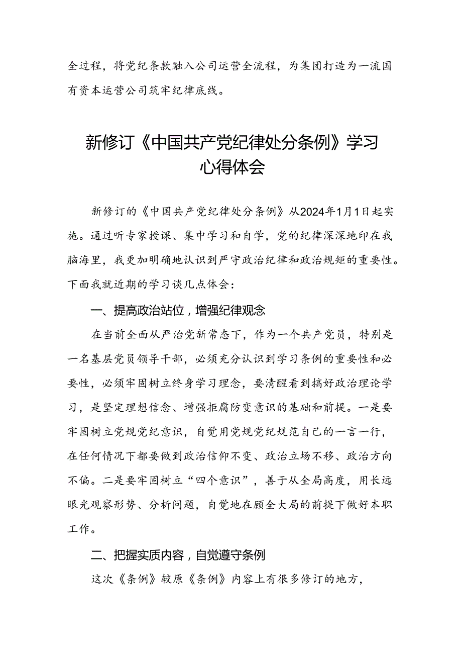 党员干部关于新修订中国共产党纪律处分条例心得体会十八篇.docx_第2页