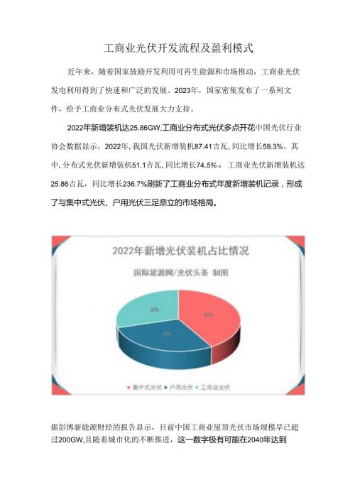 工商业光伏开发流程及盈利模式.docx