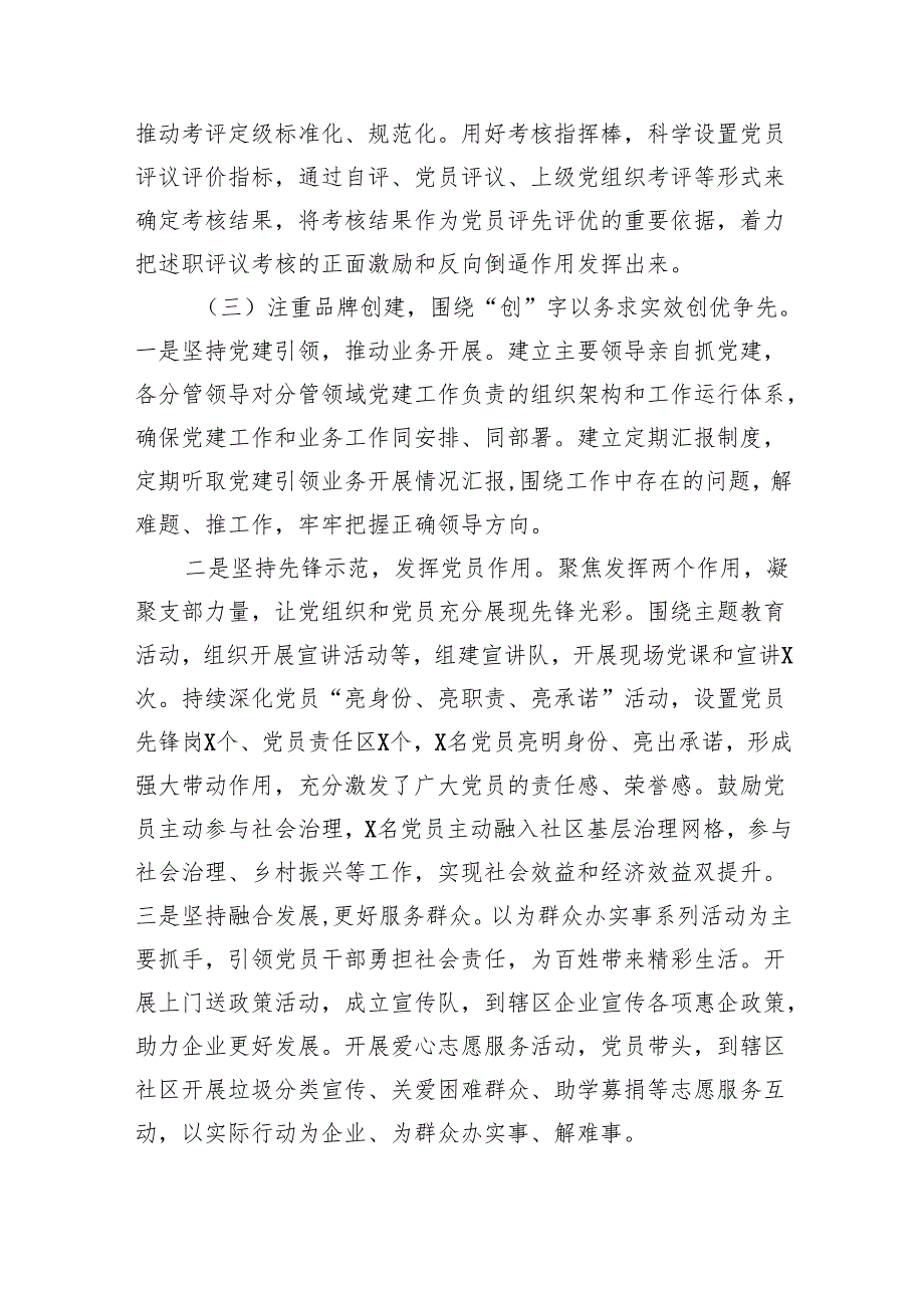 （7篇）2024年党组织书记抓基层党建工作述职报告范文.docx_第3页
