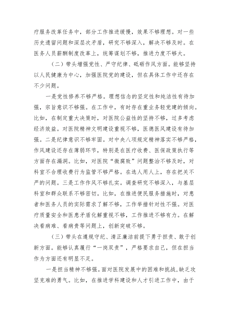 6篇带头在遵规守纪、清正廉洁前提下勇于担责、敢于创新 方面最新2024民主生活会四个带头个人对照检查材料.docx_第3页