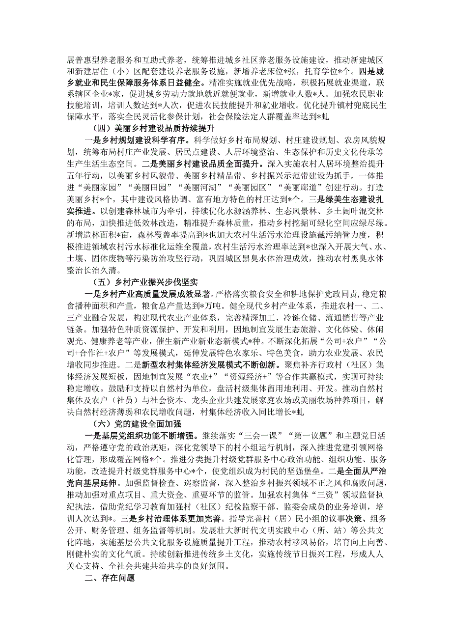镇“百千万工程”工作总结.docx_第2页