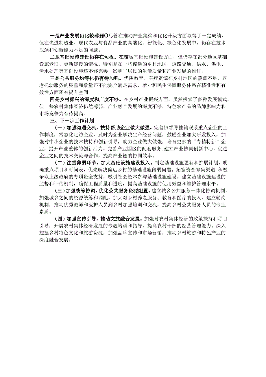 镇“百千万工程”工作总结.docx_第3页