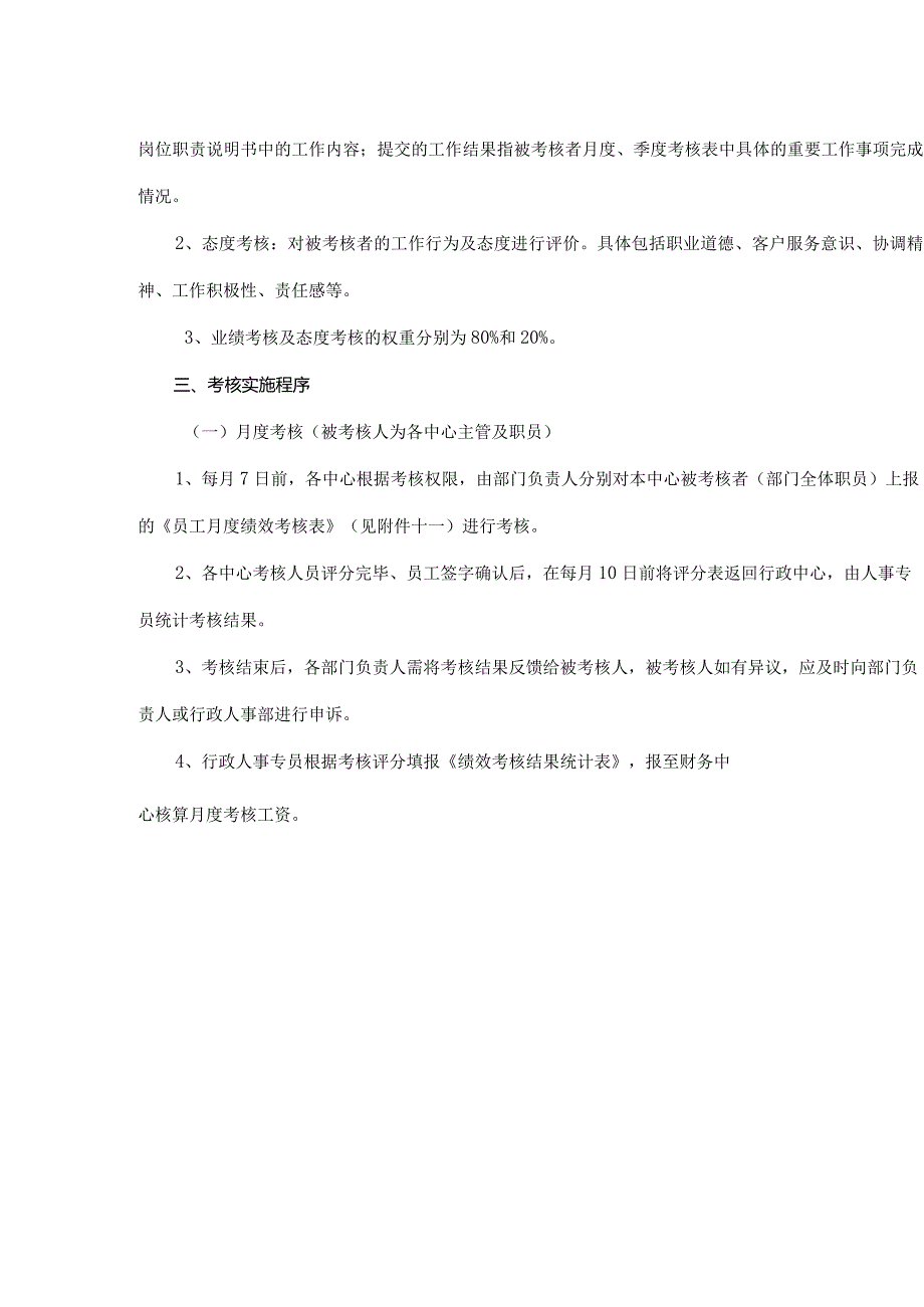 互联网公司绩效考核制度.docx_第2页