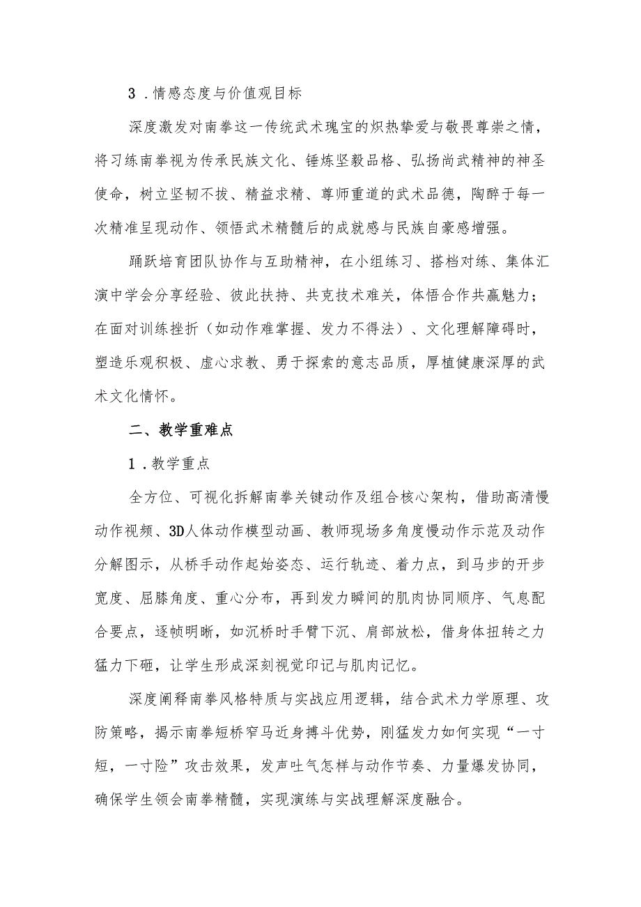 《认识南拳》教案.docx_第2页