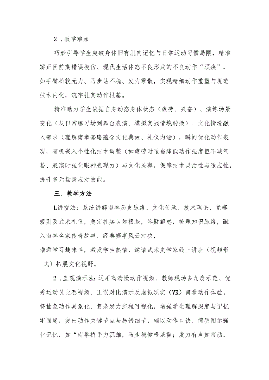 《认识南拳》教案.docx_第3页
