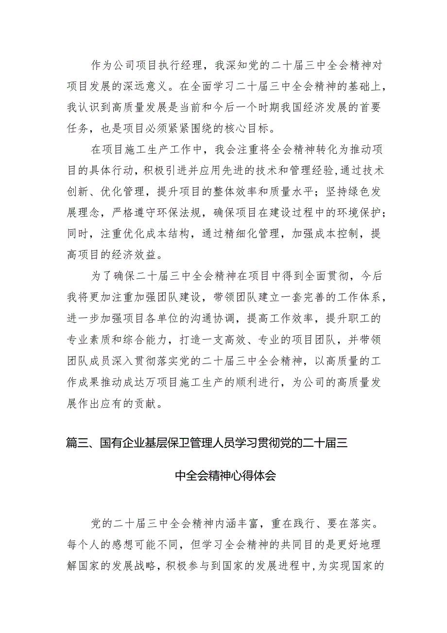 （11篇）公司党委书记学习贯彻党的二十三中全会精神心得体会范文.docx_第3页