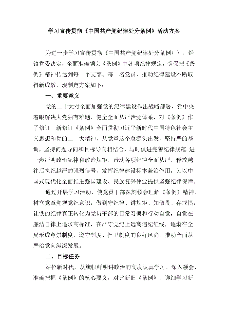 新修订《中国共产党纪律处分条例》学习心得体会【五篇精选】供参考.docx_第3页