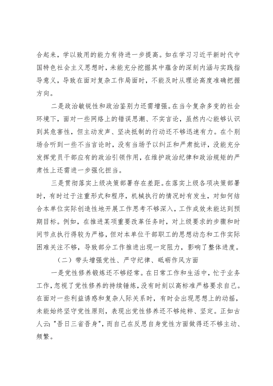 领导干部、党组书记、党委书记关于2024-2025年度民主生活会对照检查材料（四个带头）.docx_第2页