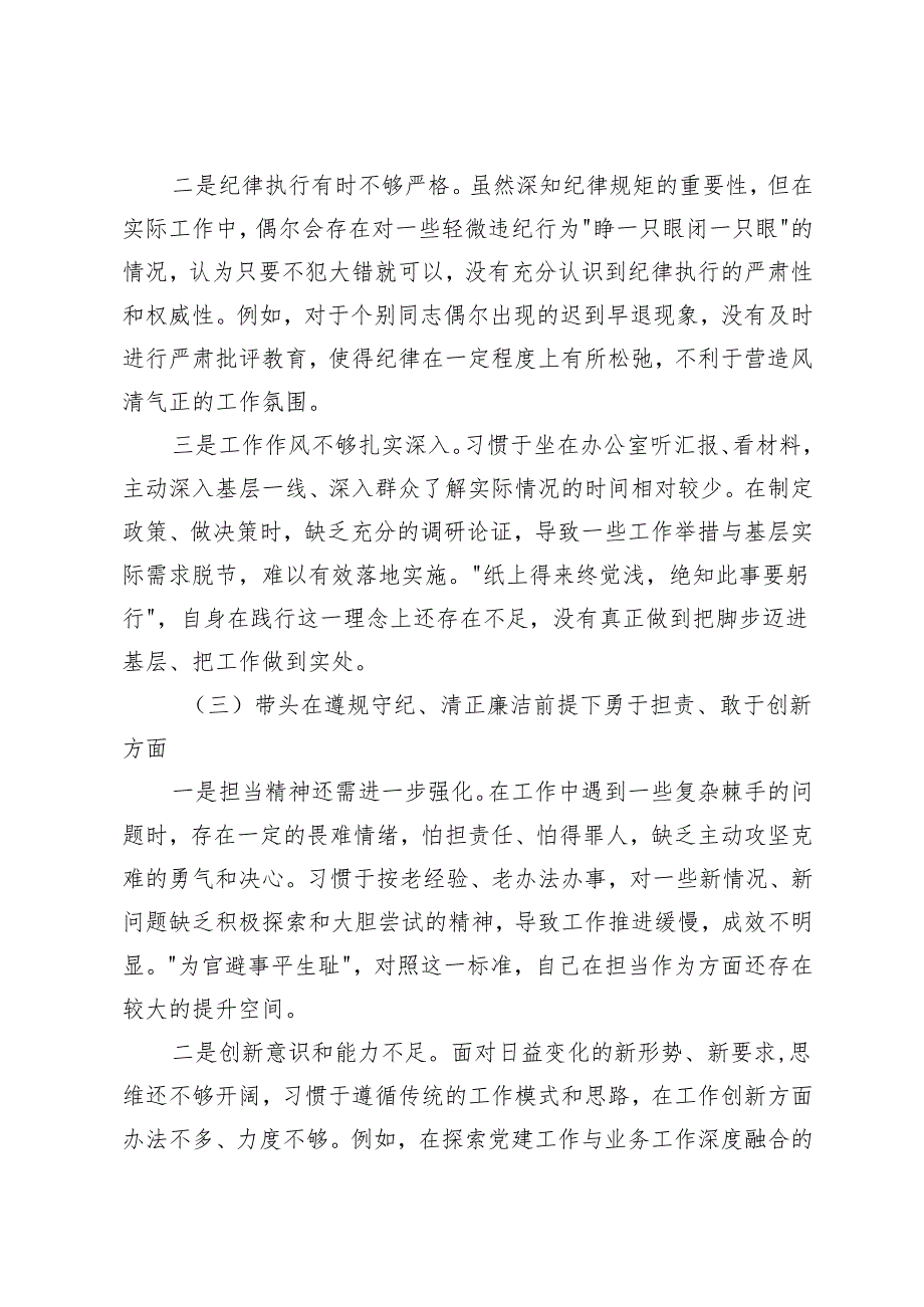 领导干部、党组书记、党委书记关于2024-2025年度民主生活会对照检查材料（四个带头）.docx_第3页