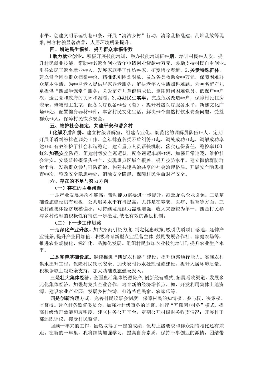 2024年村干部工作总结.docx_第2页