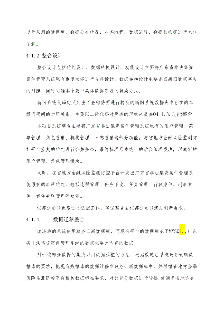 广东省省级政务信息化（2024年第一批）项目需求广东省地方金融风险监测防控平台升级改造和运营服务（2024年）项目软件开发部分.docx_第3页