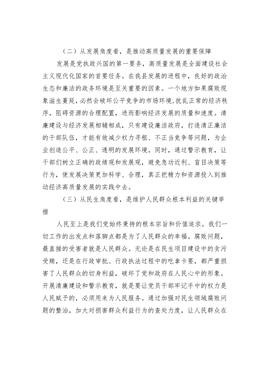 在某某县警示教育暨清廉建设工作推进会上的讲话.docx_第2页