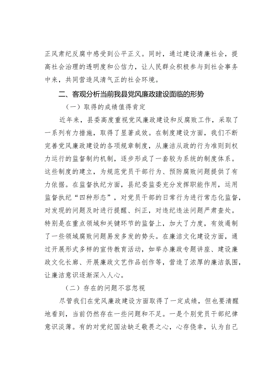 在某某县警示教育暨清廉建设工作推进会上的讲话.docx_第3页