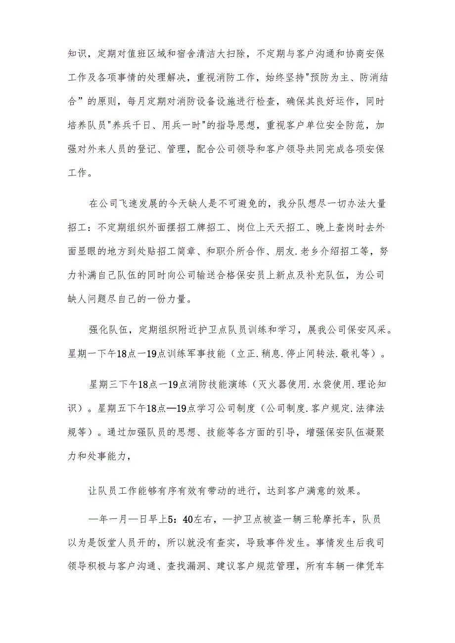 公司保安年终工作总结（23篇）.docx_第2页