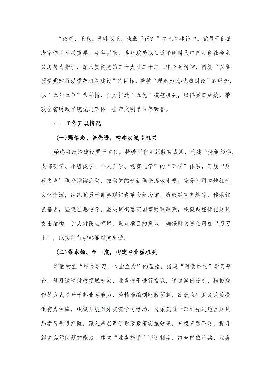 X县财政局关于以高质量党建推动模范机关建设工作情况的汇报.docx_第2页