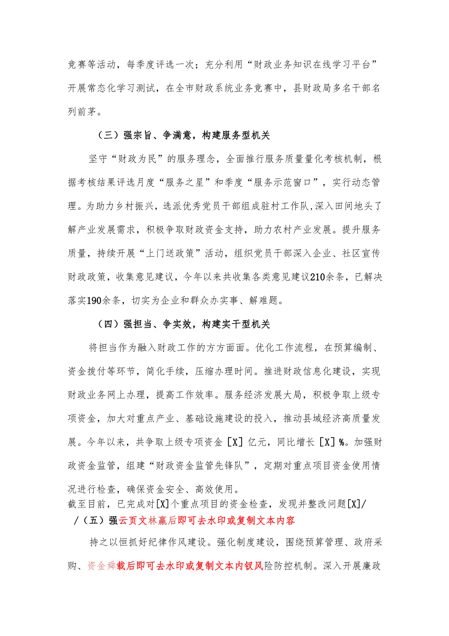 X县财政局关于以高质量党建推动模范机关建设工作情况的汇报.docx_第3页