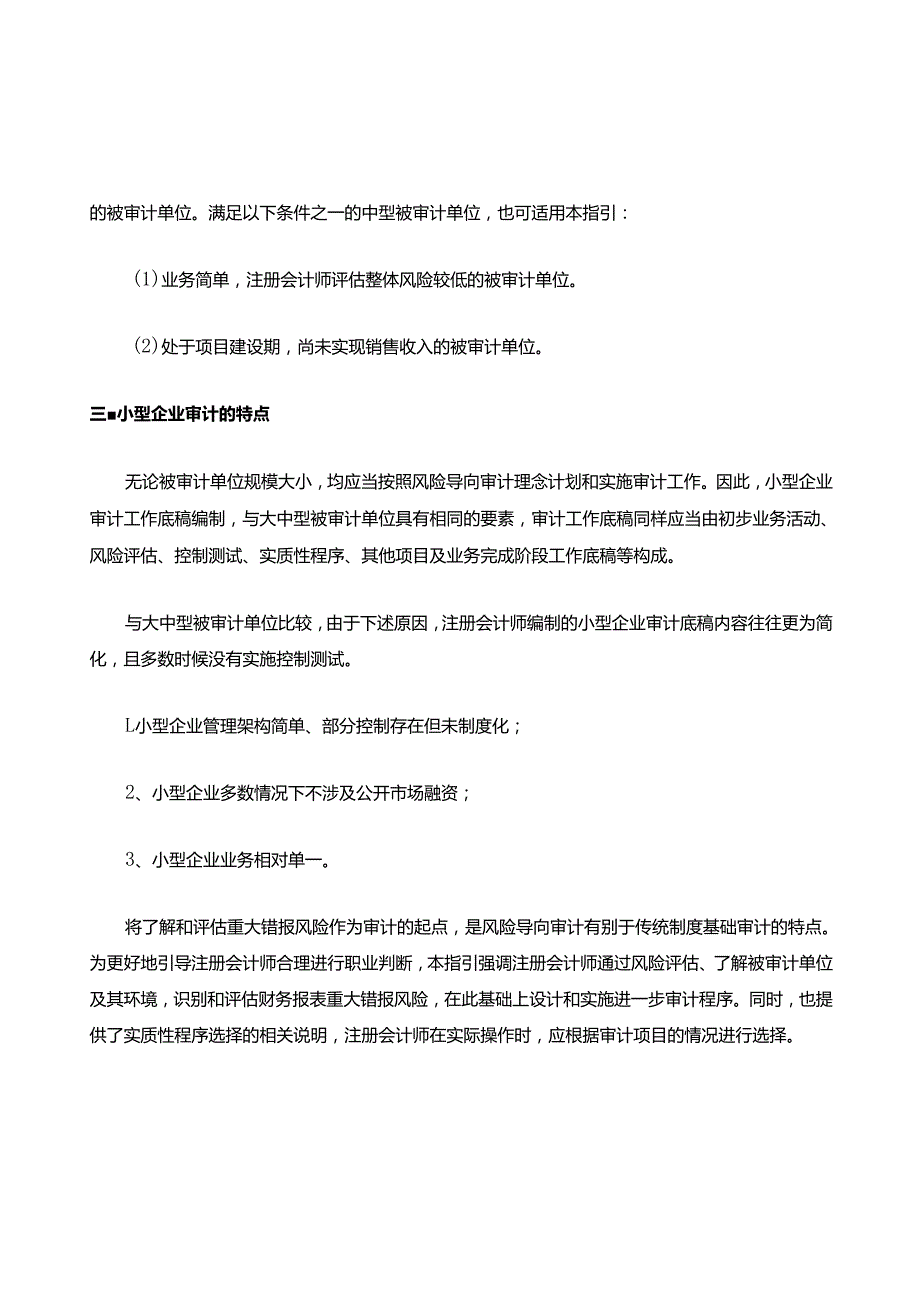 小型企业审计工作底稿指引(2021年修订)使用说明.docx_第2页