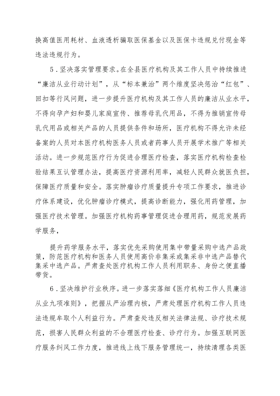 2024年医院开展纠正药销领域和医疗服务中不正之风工作实施方案（7份）.docx_第3页