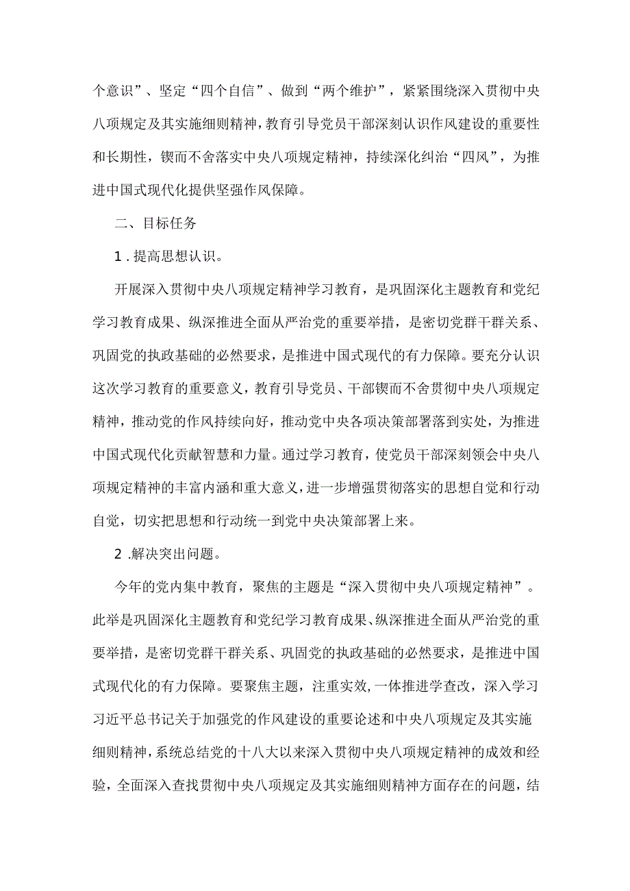 深入贯彻2025年中央八项规定精神学习教育实施方案【3份】与学习八项规定教育测试题【附答案】.docx_第2页