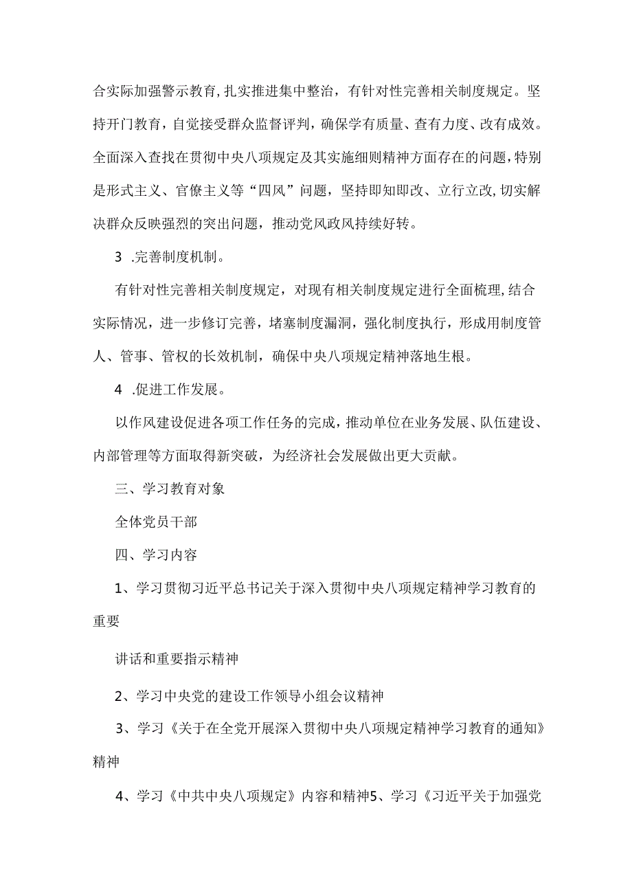 深入贯彻2025年中央八项规定精神学习教育实施方案【3份】与学习八项规定教育测试题【附答案】.docx_第3页