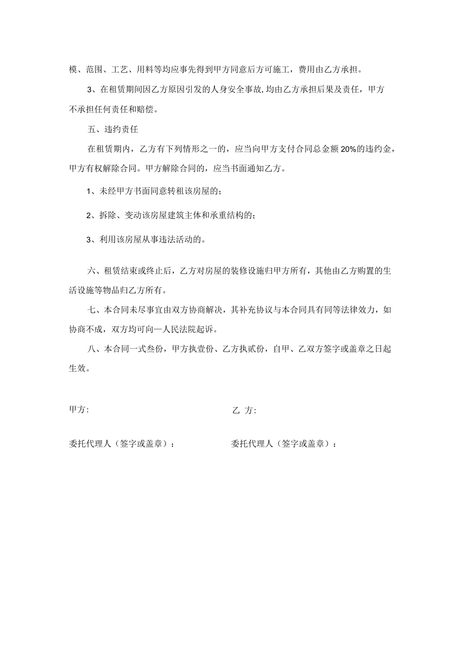 租房合同.docx_第2页