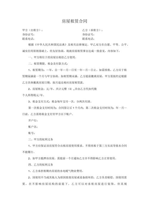 租房合同.docx