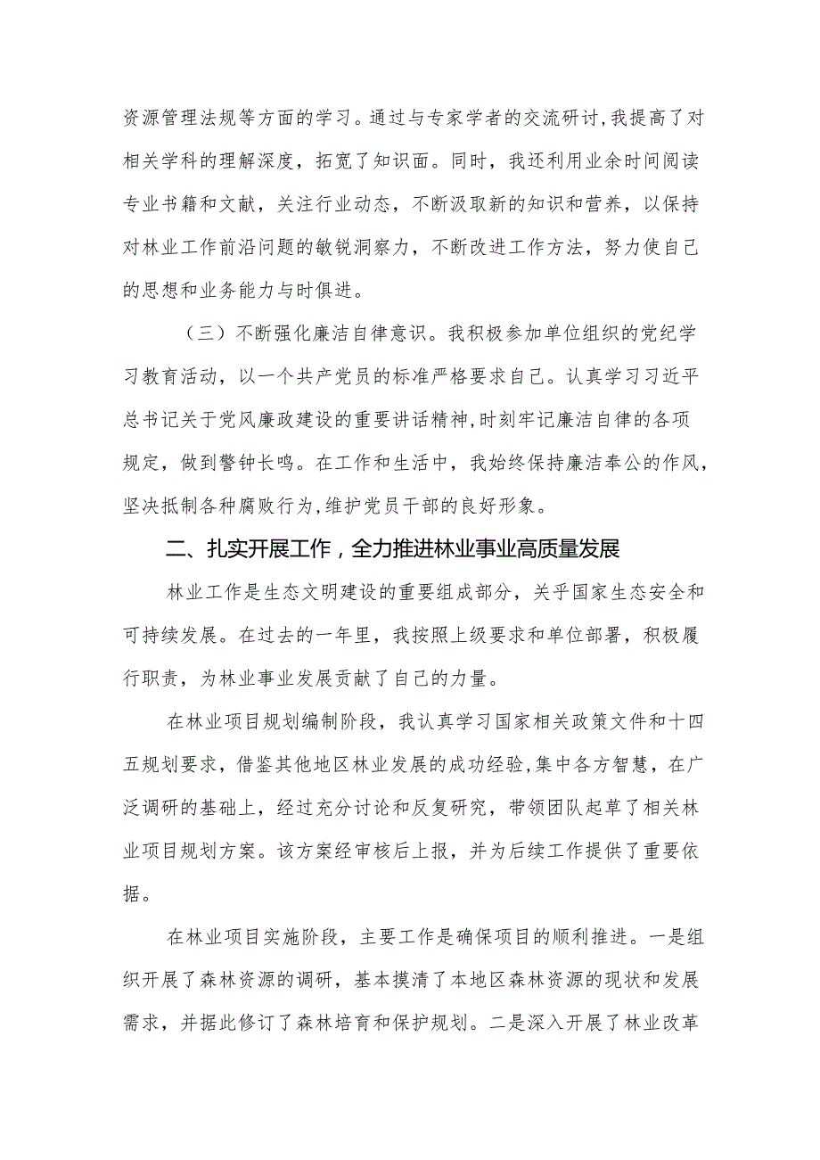 林业局党支部书记2024抓基层党建工作述职报告.docx_第3页
