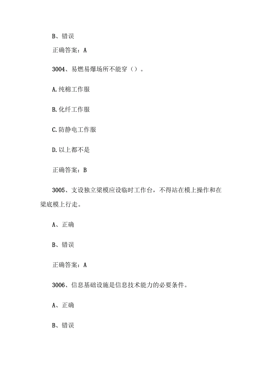2024首全国红旗杯班组长大赛题库及答案（第30013200题）.docx_第2页
