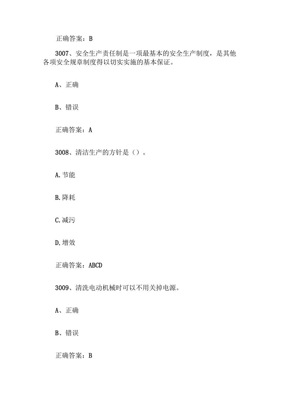2024首全国红旗杯班组长大赛题库及答案（第30013200题）.docx_第3页